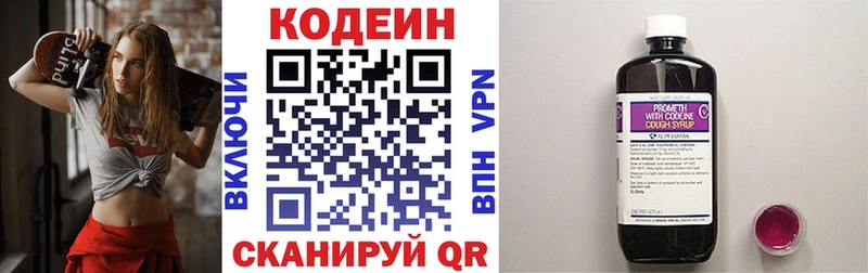 Кодеин Purple Drank  Купить  Котельниково 